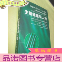 正 九成新生殖健康与人权:从医学、伦理学和法学的视角综合探讨 16开
