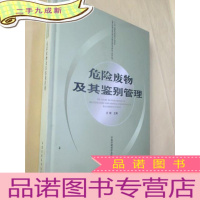 正 九成新农用化学品环境安全评价与监控技术