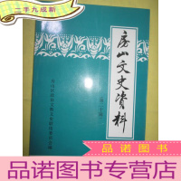 正 九成新房山文史资料(第二十辑)