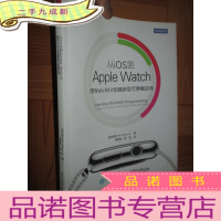 正 九成新从iOS到Apple Watch:用WatchKit创建新型可穿戴应用 (16开)
