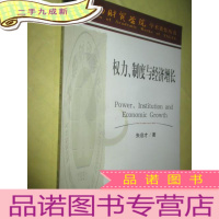 正 九成新权力、制度与经济增长