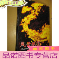 正 九成新风云纵览:风云一号C星图集 (8开,)