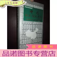 正 九成新中国邮政编码图集 (24开,)