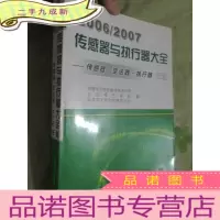 正 九成新2006/2007传感器与执行器大全(年卷)——传感器、变送器、执行器 [16开]