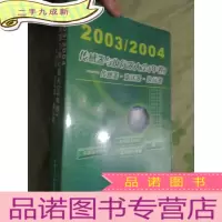 正 九成新2003/2004传感器与执行器大全(年卷)——传感器·变送器·执行器 [16开]