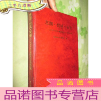 正 九成新寒潮,台风,灾害——庆贺李宪之教授九十五华诞文集(16开,)