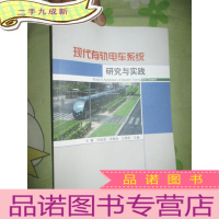 正 九成新现代有轨电车系统研究与实践(16开)