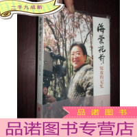 正 九成新海棠花前 ——绽放的记忆 (小16开)