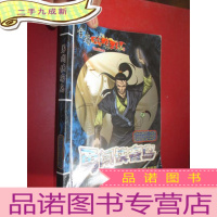 正 九成新金庸群侠传 勇闯侠客岛 全彩官方授权攻略 (无光盘)