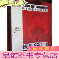 正 九成新操盘之王3:图霸天下 (16开)