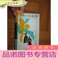 正 九成新拉丁美洲微型小说选
