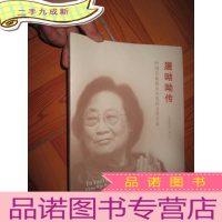 正 九成新屠呦呦传:中国首获诺贝尔奖的女科学家(小16开 未开封)