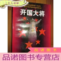正 九成新开国大将