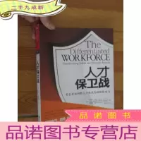 正 九成新人才保卫战(小16开)