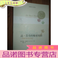 正 九成新达·芬奇的秘密厨房:一段意大利烹饪秘史