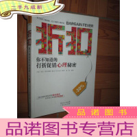 正 九成新折扣 : 你不知道的打折心理秘密(小16开)