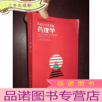 正 九成新药理学[基础医学多选题]