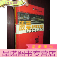 正 九成新股票操作实战大全 (大32开硬)