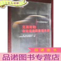正 九成新克莱斯勒自动变速器修理手册(小16开)
