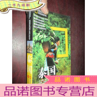 正 九成新(美国国家地理学会旅行家丛书) 泰国