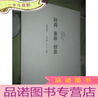正 九成新时尚·旅游·创意 : 锦绣德阳(大16开)