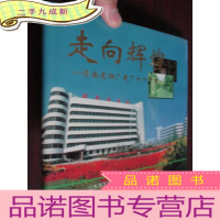 正 九成新走向辉煌——济南卷烟厂建厂七十年史 ()