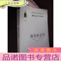 正 九成新教育社会学.