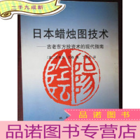 正 九成新日本蜡烛图技术:古老东方投资术的现代指南