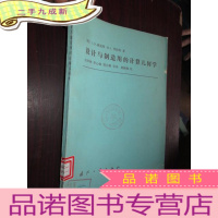 正 九成新设计与制造用的计算几何学(16开)