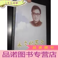 正 九成新的思念——李龙城纪念文集