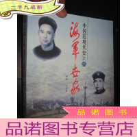 正 九成新中国近现代史上的“海军世家” (24开,1版1印,印量1500册)