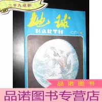 正 九成新地球 (1981-1,创刊号) 16开