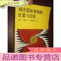 正 九成新城市固体废物的处置与回收