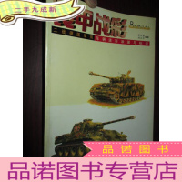 正 九成新装甲战彩:二战德国军用车辆迷彩涂装与标识 (大16开)