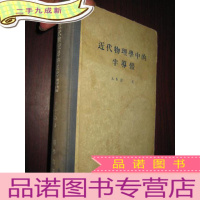 正 九成新近代物理学中的半导体