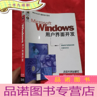 正 九成新Microsoft Windows 用户界面开发 (16开)