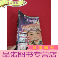 正 九成新恐龙·九州幻想 2007-2(九州春节联欢晚会+2007情人节特别策划) [小16开]