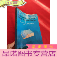 正 九成新中国南方震旦纪——三叠纪生物礁分布特征成因及储集性能的研究 (作者赠阅) [16开]