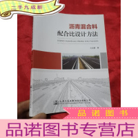 正 九成新沥青混合料配合比设计方法 (小16开)