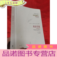 正 九成新宪法学说 (修订译本):施米特文集 ——西方传统 经典与解释