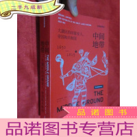 正 九成新中间地带:大湖区的印第安人、帝国和共和国(1650-1815年) [全球史译丛] 16开