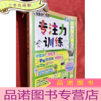 正 九成新专注力训练(套装共7册)[好奇狗陪你学] 16开,未开封