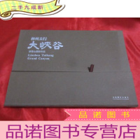 正 九成新林州太行大峡谷:梁雪山摄影作品(8开,)