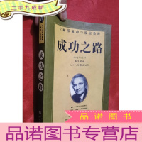 正 九成新成功之路:卡耐基成功与致富教程