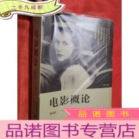 正 九成新电影概论(第2版)[16开]未拆封