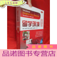 正 九成新留学环境英语(书+学习软件+MP3+一副卡片) 16开盒装,未开封