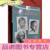正 九成新画相片素描的诀窍[大16开]