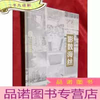 正 九成新汕头海上丝绸之路重要门户:影数海丝 [大16开,]