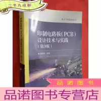 正 九成新印制电路板(PCB)设计技术与实践(第3版)[16开]