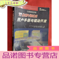 正 九成新TI DSP/BIOS用户手册与驱动开发[16开]
